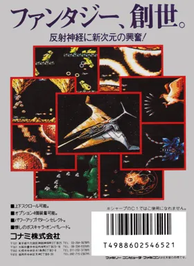 Gradius II (Japan) (En) box cover back